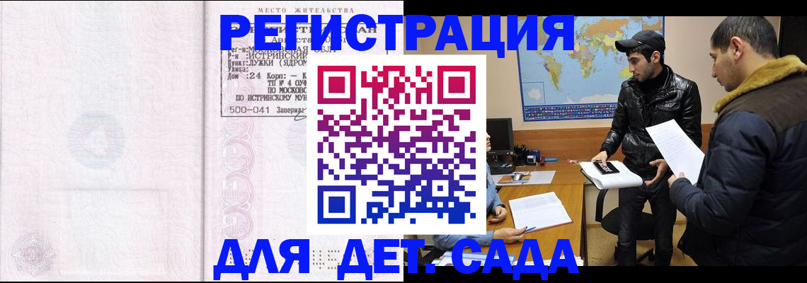 временная регистрация для школы в Урюпинске