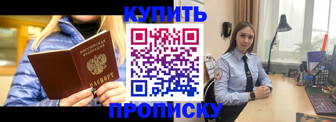 прописка ребенка в Урюпинске