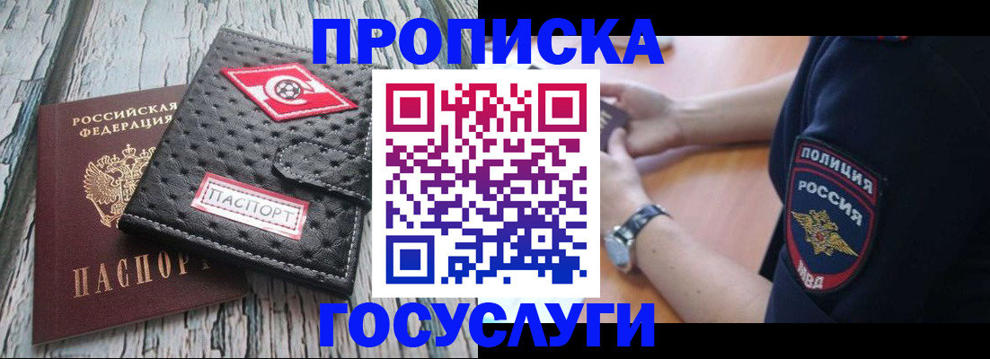 прописка гарантия в Урюпинске
