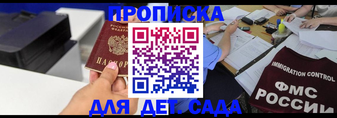 прописка для работы в Урюпинске