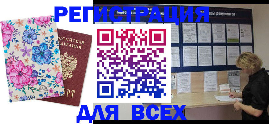 прописка законно в Урюпинске